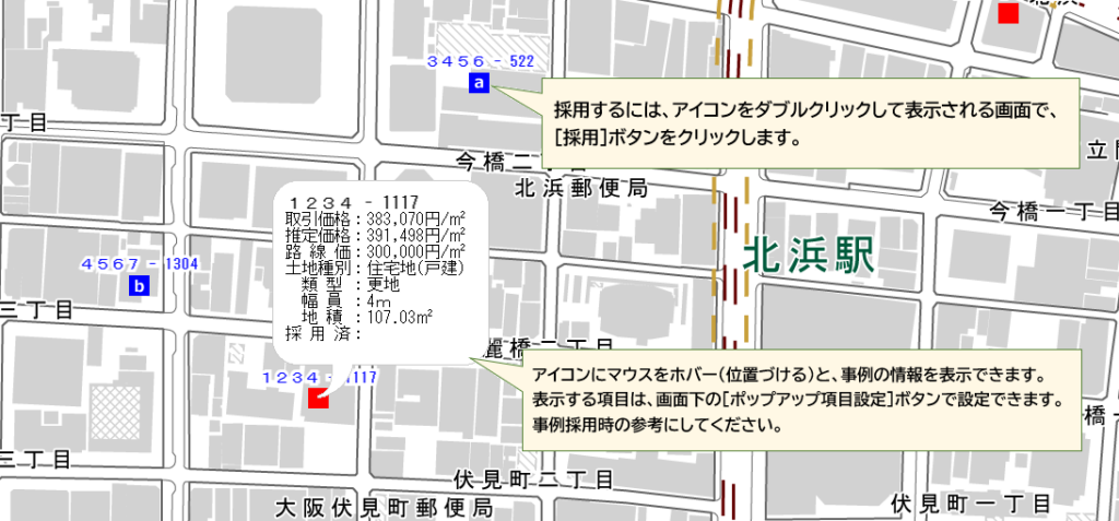 取引事例を地図から採用する画面