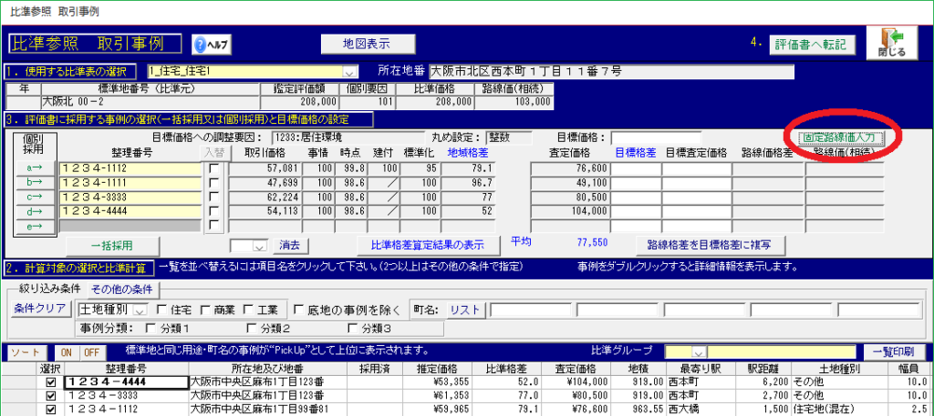 公示ソフト比準計算画面路線価入力