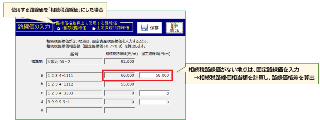 固定路線価入力画面