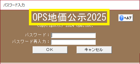 OPS地価公示ソフト　パスワード入力画面