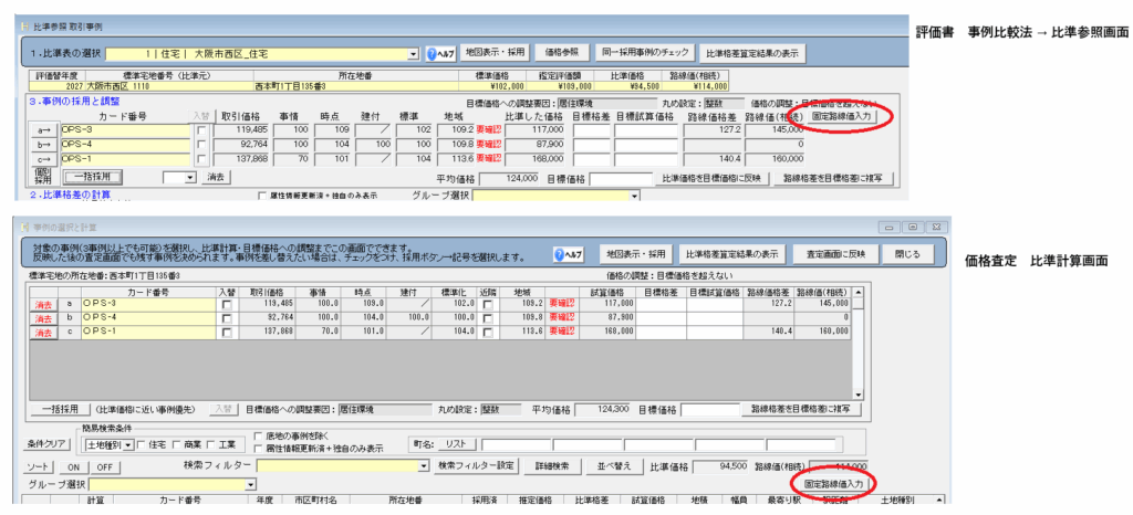 路線価格差を目標格差に設定する（相続税路線価・固定路線価